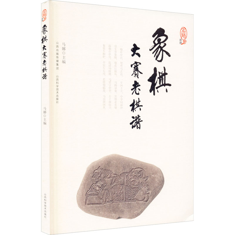 象棋大赛老棋谱