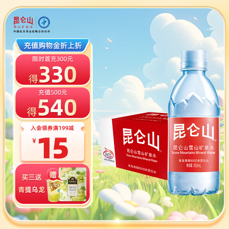 昆仑山饮用天然弱碱性矿泉水 350ml*24瓶 整箱装 高端矿泉水新包装