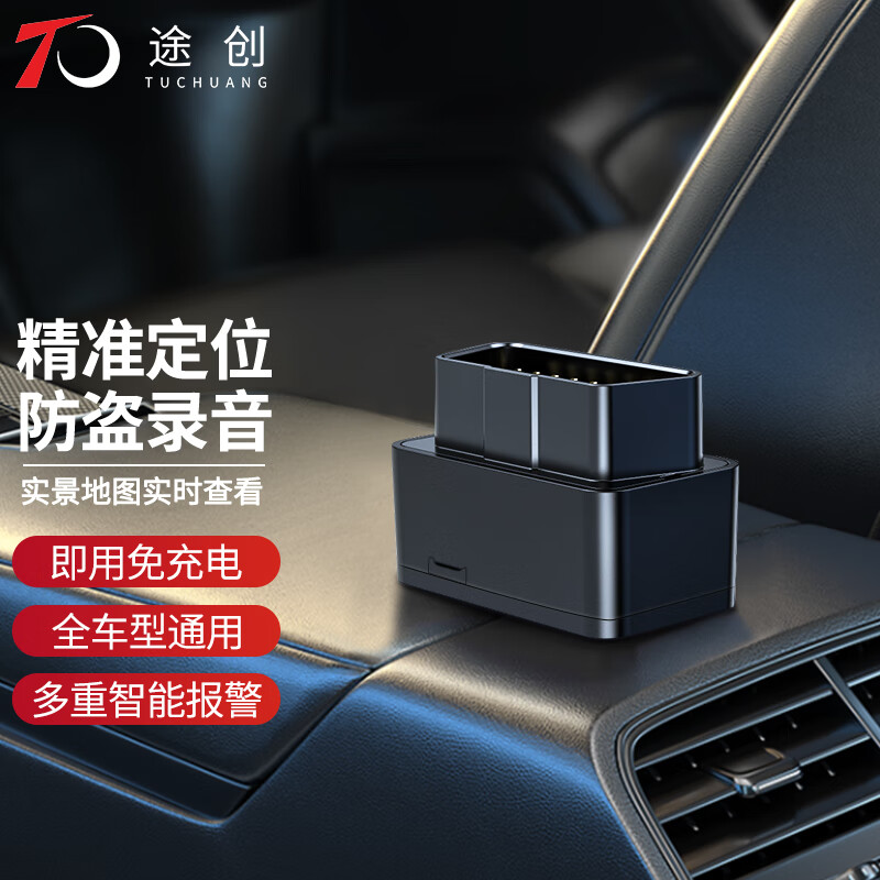 使用谈谈途创G410GPS定位器质量怎么样，不错的选择啦