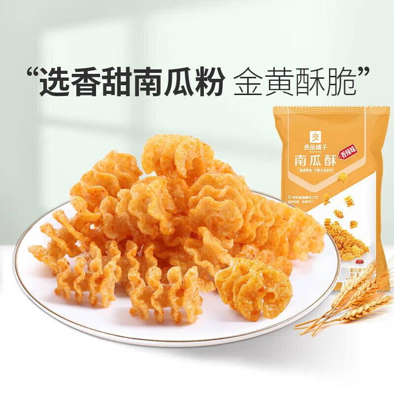 良品铺子专区 南瓜味 75g 1袋 南瓜酥 *1袋属于什么档次？