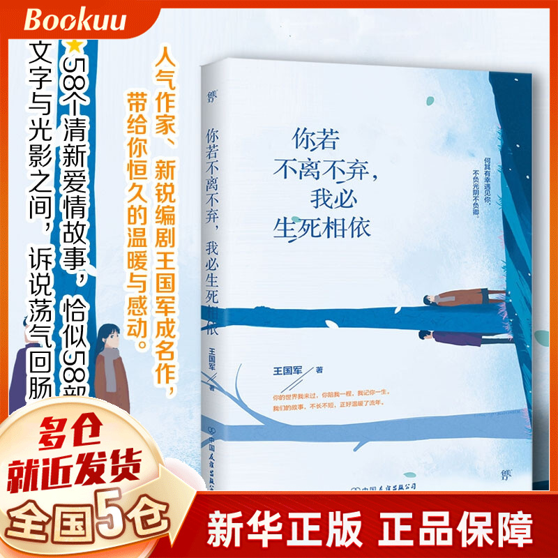 你若不离不弃我必生死相依