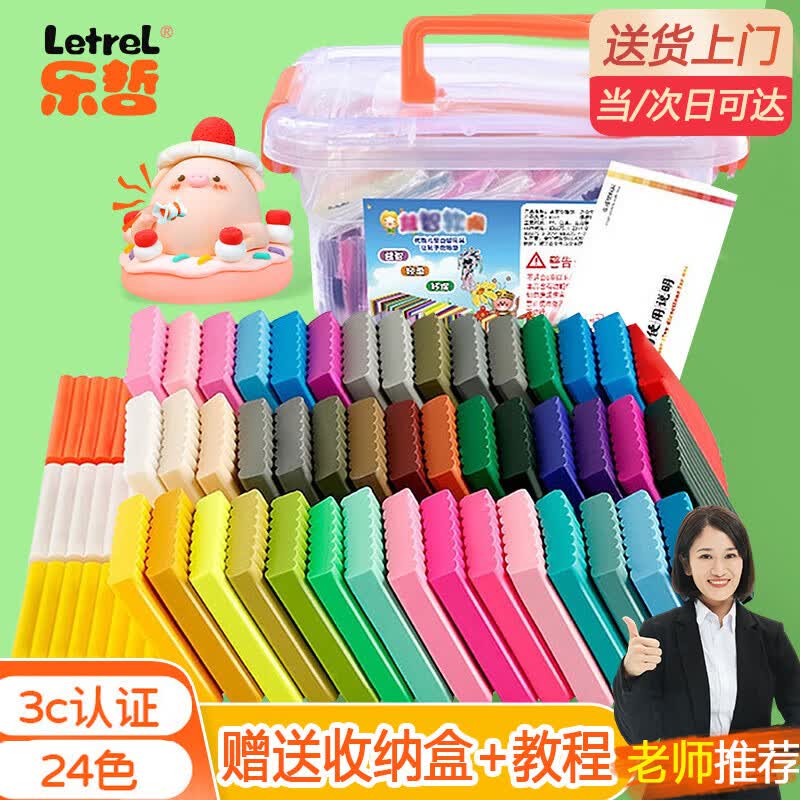 乐哲24色软陶泥儿童玩具小学生手工制作diy材料包超轻粘土橡皮雕塑泥怎么样,好用不?