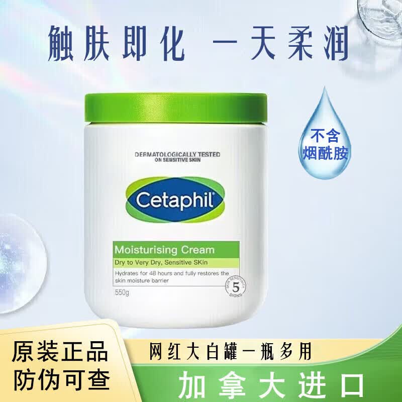 丝塔芙（Cetaphil）Cetap大白罐保湿霜550g补水滋润面霜乳液“宝宝树”推荐不含烟酰胺敏肌 2盒装怎么看?