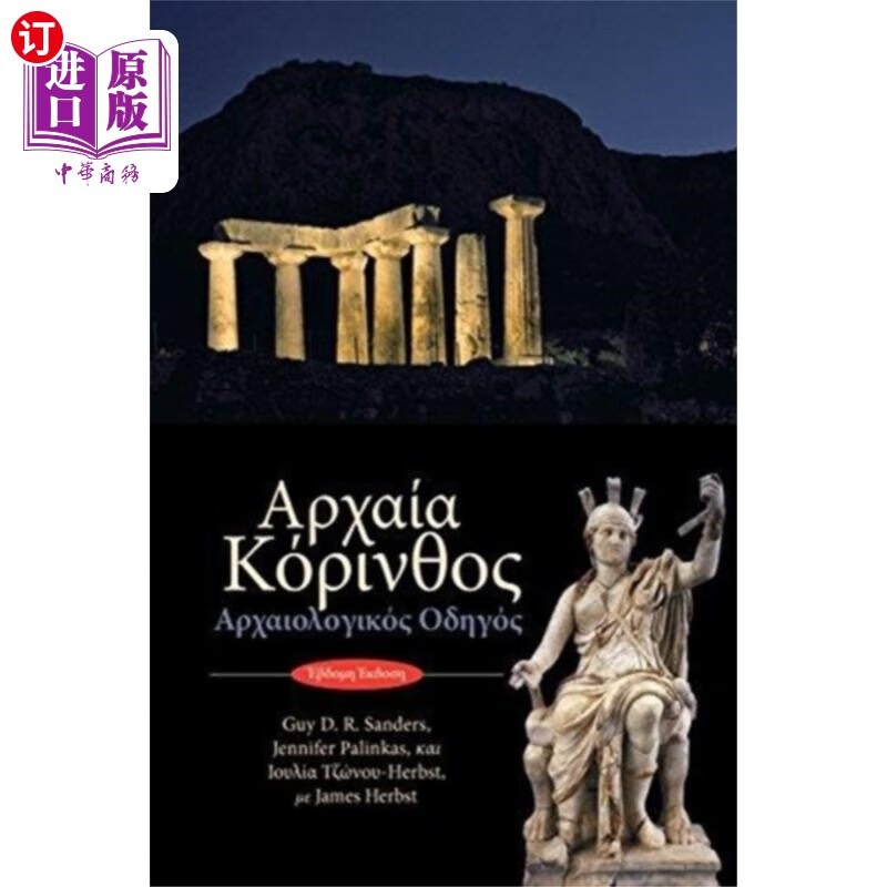 海外直订现代希腊语 ancient corinth (text in modern greek) 古代哥