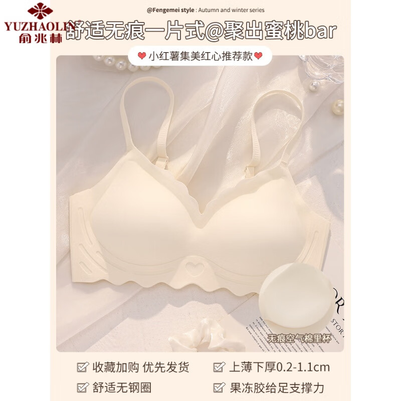 无痕乳胶内衣女无钢圈小胸聚拢美背文胸罩 乳白色 M【建议34/75ABC怎么看?