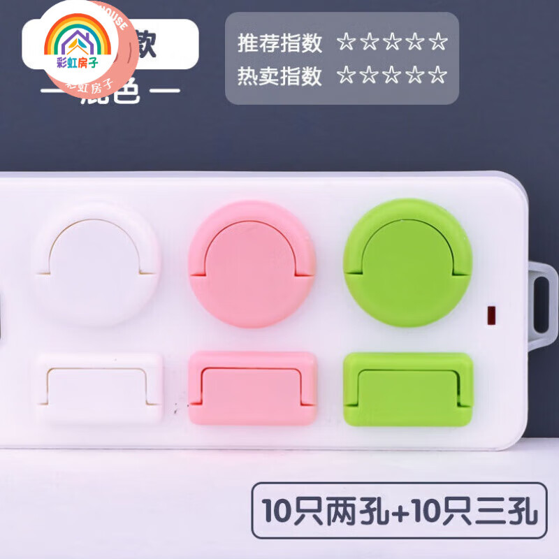 彩虹房子好物儿童防触电宝宝插头孔防护盖开关插板插孔 提手款-粉色30个装 【二相/三相均分】