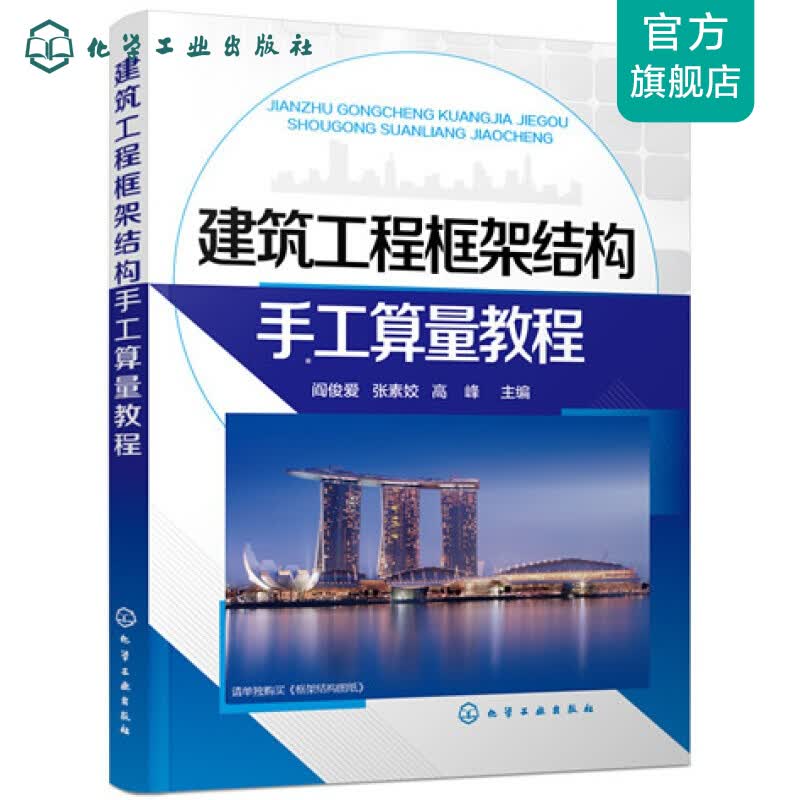 建筑工程框架结构手工算量教程
