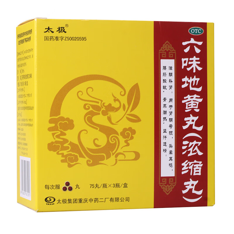 [太极] 六味地黄丸(浓缩丸) 75丸*3瓶 1盒装