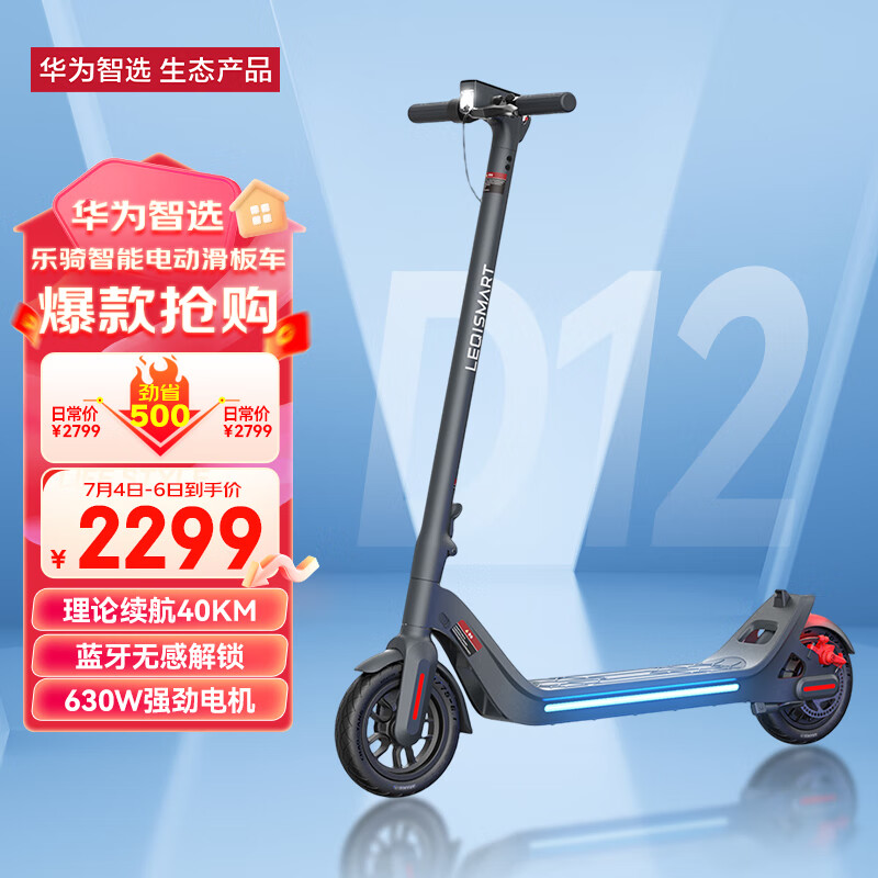 华为智选 乐骑智能电动滑板车成人学生体感车便携可折叠代驾40km长续航 真空胎 定速巡航一键解锁 雅士黑