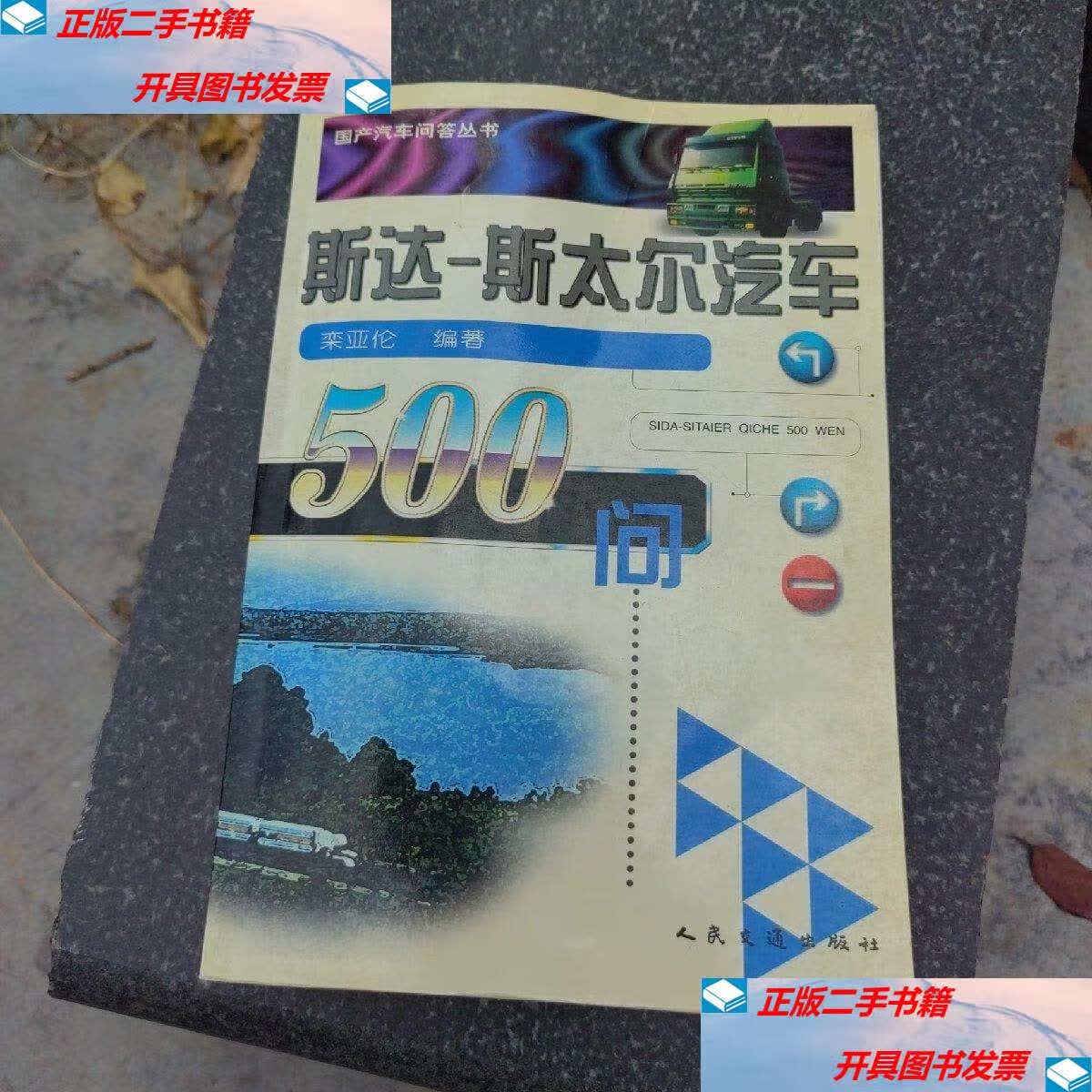 【二手9成新】斯达斯太尔汽车 /衣 济南
