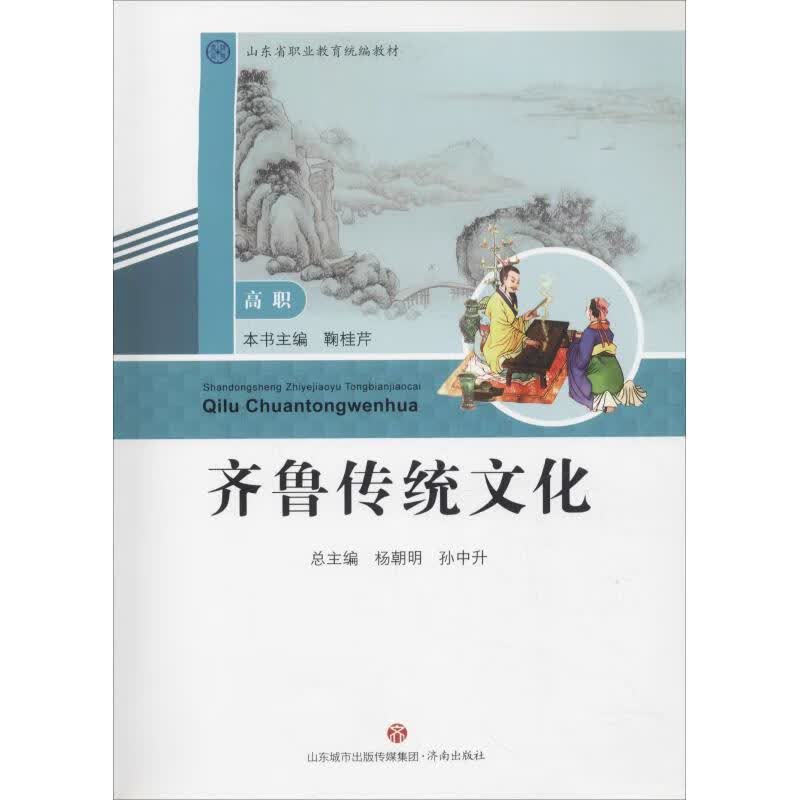 齐鲁传统文化 高职
