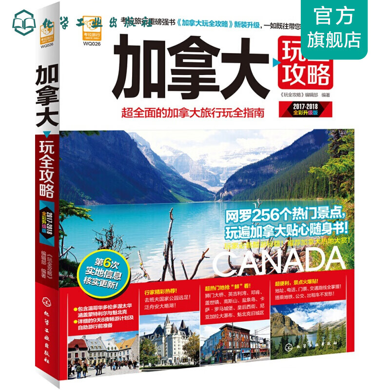 加拿大玩全攻略