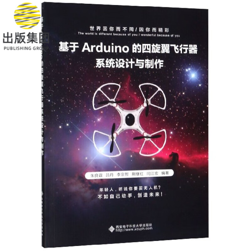 基于Arduino的四旋翼飞行器系统设计与制作