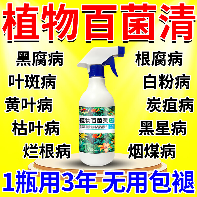 植物杀菌剂杀菌多菌灵花卉专用肥料除菌花病康喷剂白粉炭疽叶斑病 1瓶装【500ml/瓶 减5】