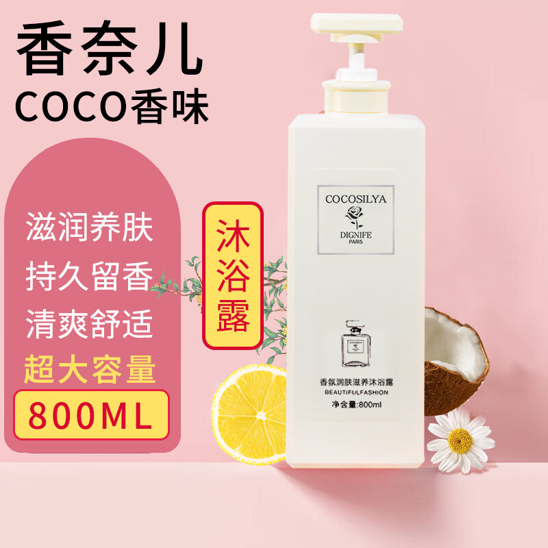 cocosiliyacoco香水味沐浴露持久留香72小时男女通用香味全身香体