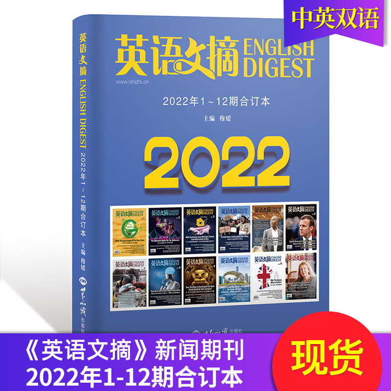 【1-8月现货打包】英语文摘杂志2023/22年打包 英语世界合订本中英文双语学习四级六级考研期刊新闻大学 【现货】2022年合订本