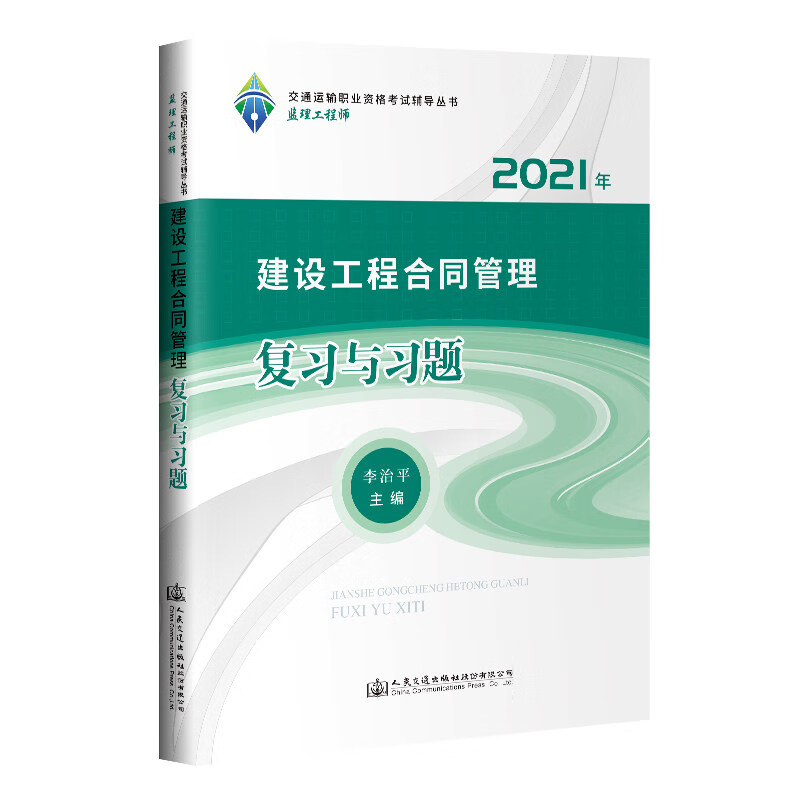 建设工程合同管理复习与习题