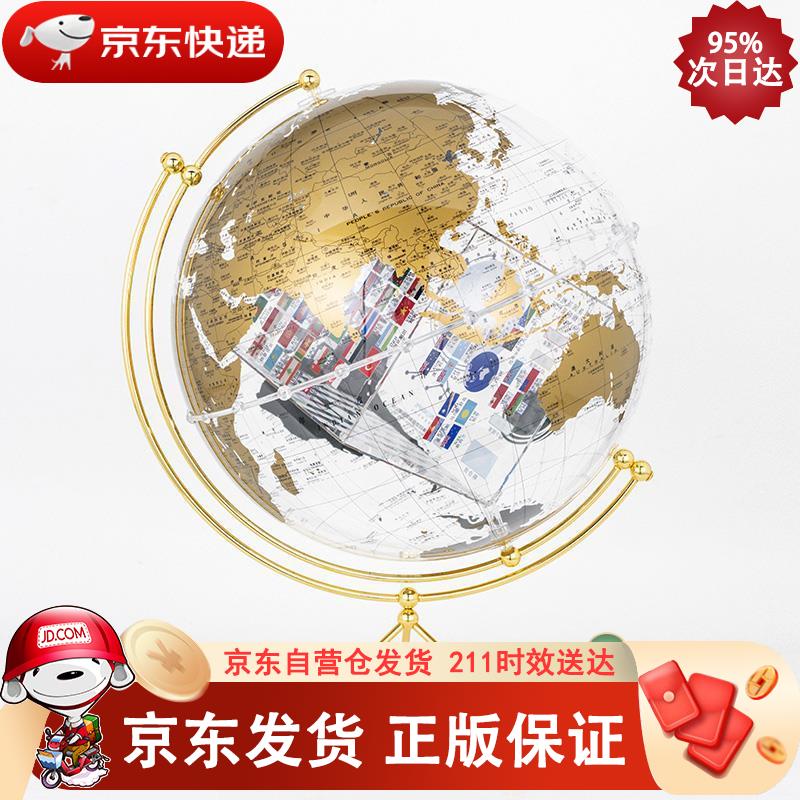 博目地球仪:35cm中英文金色政区圆方透明地球仪 9787520412773