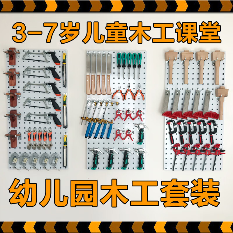 奴风儿童木工工具套装幼儿园木匠diy手工锯子锤子木刨木工坊小学劳技