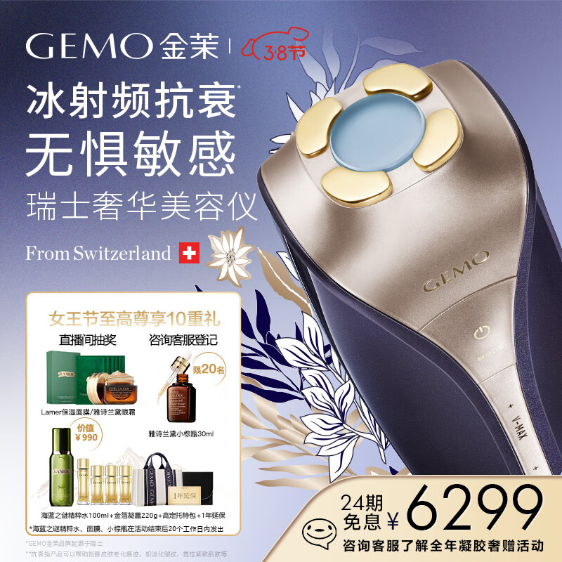 【已解决】金茉(GEMO) 冰射频美容仪评测：提拉紧致怎么样？插图