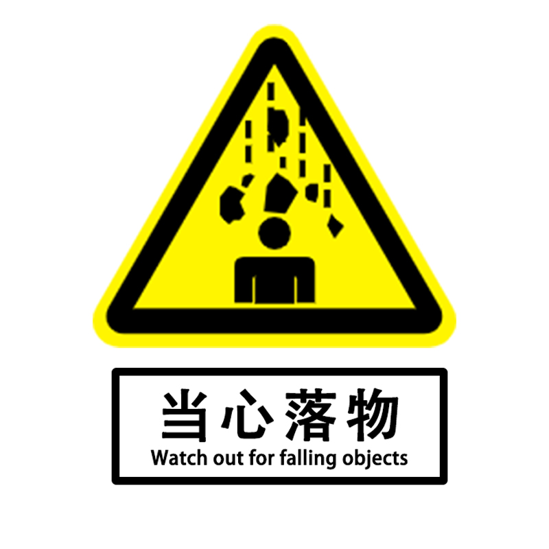 泰瑞恒安 警告安全标识牌 当心落物 trha-bsp-pvc 300×400×0.