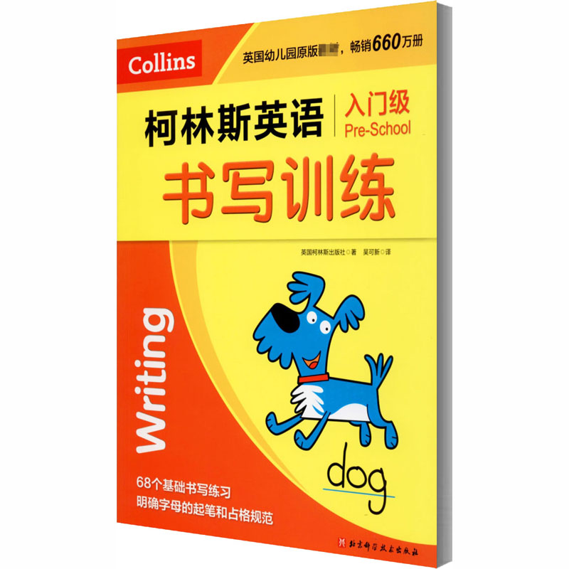 柯林斯英语 入门级 书写训练 图书