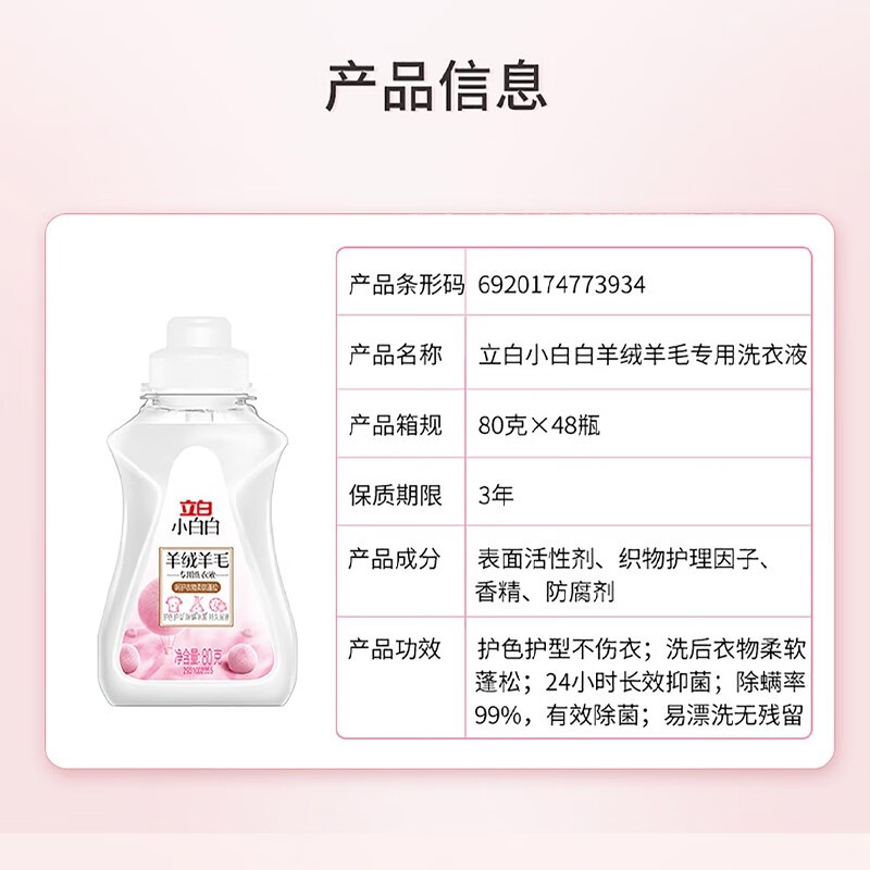 立白小白白羊毛羊绒专用洗衣液除菌除螨柔软蓬松抑菌香味持久留香呢大衣丝绸 小白白羊毛羊绒洗衣液80g*2