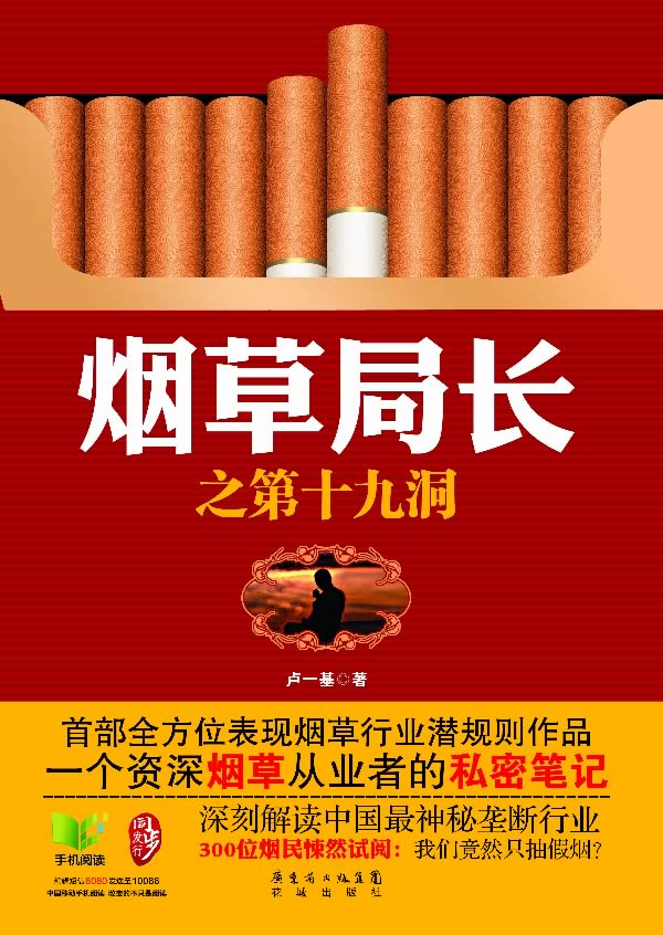 局长【正版图书】