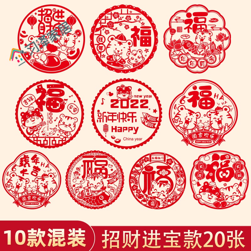 福字门贴静电贴2022虎年静电福字玻璃贴门贴窗贴剪纸新年春节过年卡通