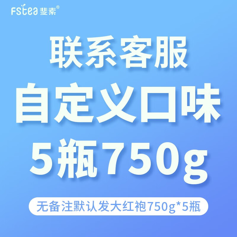 斐素大红袍牛乳茶真牛乳奶茶好喝即饮网红饮料 自定义口味5瓶750g