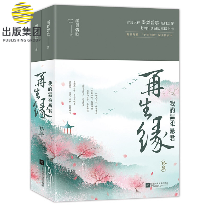 再生缘(我的温柔暴君终章上下)