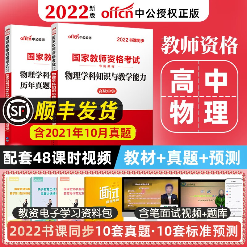 中公教育2023国家教师资格证高中物理学科知识与教学能力历年真题试卷