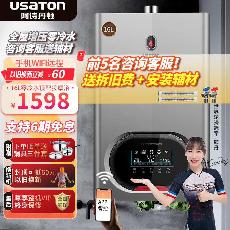 阿诗丹顿（USATON）零冷水按摩浴热水器适合家庭使用吗？插图