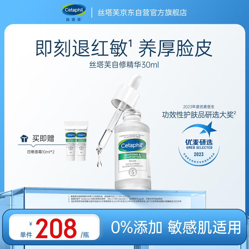 丝塔芙（Cetaphil）舒缓修护精华30ml自修精华保湿补水维稳屏障敏感肌护肤品