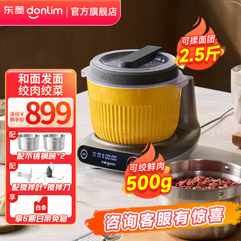 东菱（Donlim）绞肉机家用厨师机多功能绞菜绞肉和面机揉面一体发酵打蛋器电动绞馅料理全自动面食机DL-1349 DL-1349（和面绞肉绞菜）