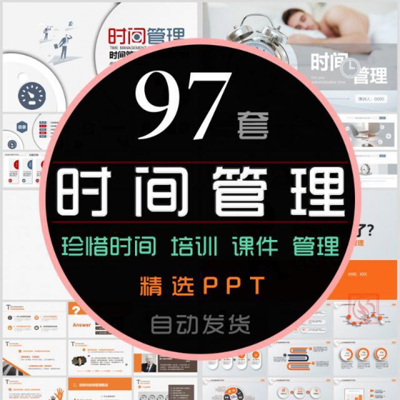 公司员工时间管理技能培训ppt模板珍惜时间观念高效率行动力知识培训
