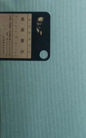 血染黄沙【正版书籍,畅读优品】