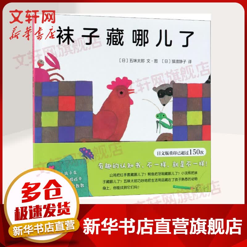袜子藏哪儿了 爱心树绘本童书属于什么档次？