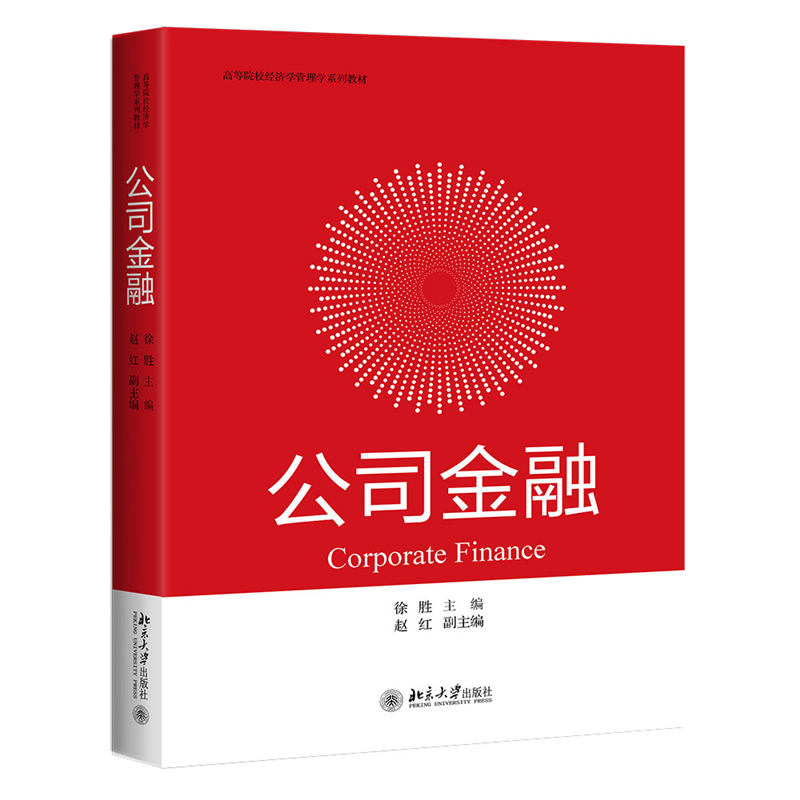 公司金融