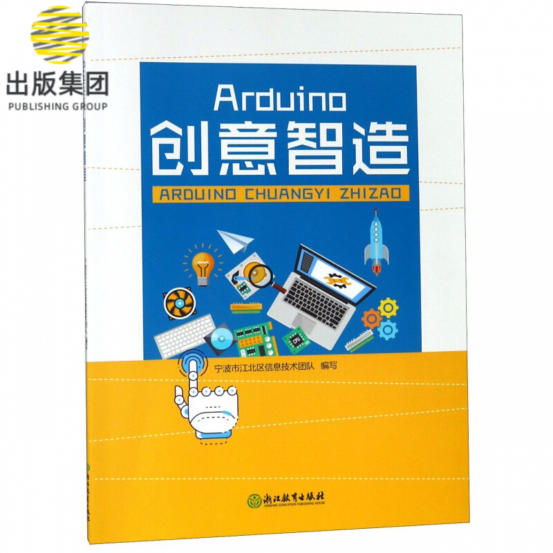arduino创意智造
