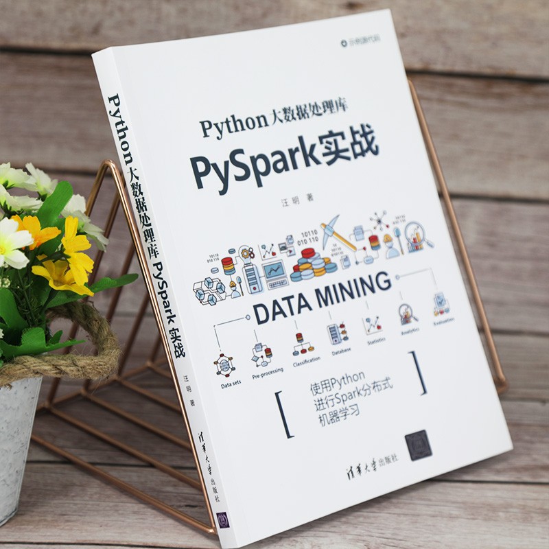 Python大数据处理库PySpark实战