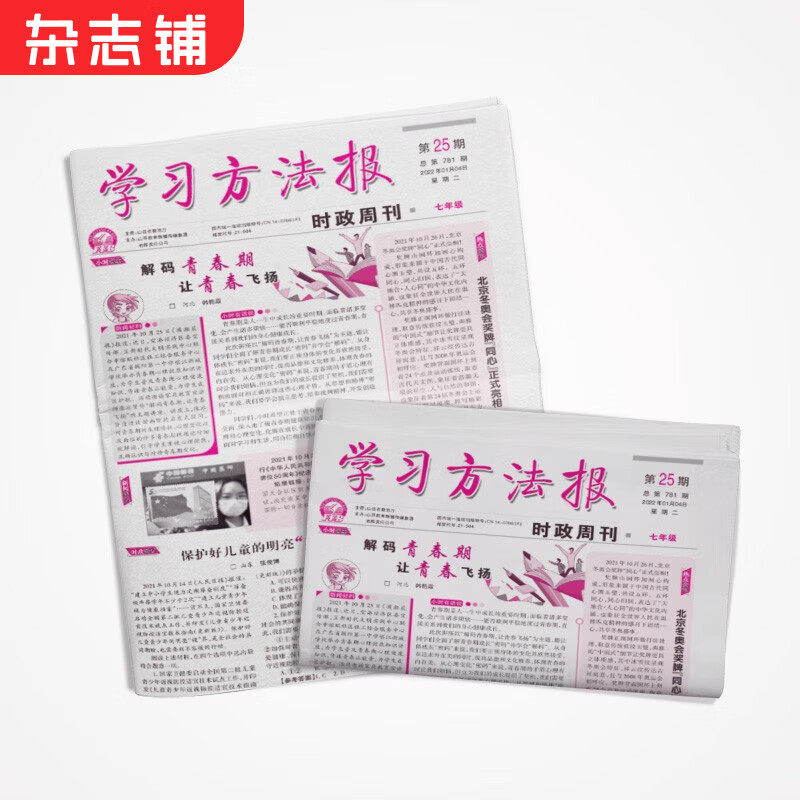 初中时事政治重难点知识和核心考点 时事政治学习辅导期刊杂志报刊