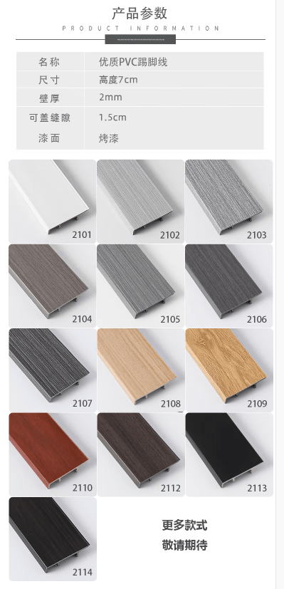 榆钦踢脚线墙7.8.10.