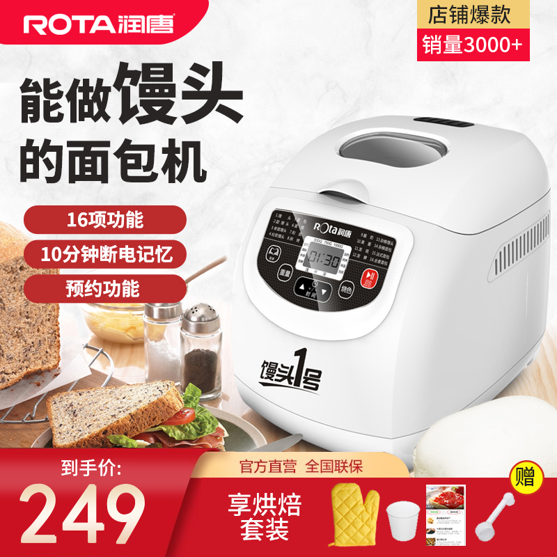 润唐（ROTA）馒头面包机家用多功能全自动智能馒头魔法盒RTBR-601和面机