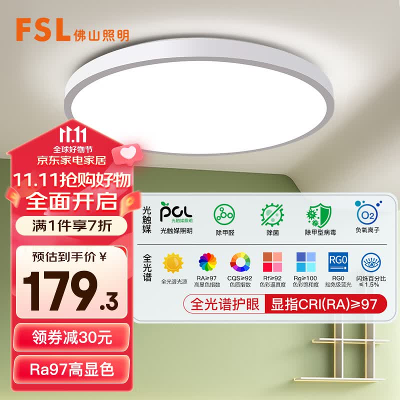 FSL佛山照明全光谱护眼吸顶灯光触媒卧室灯豁免级蓝光Ra97绅士白36W使用感如何?