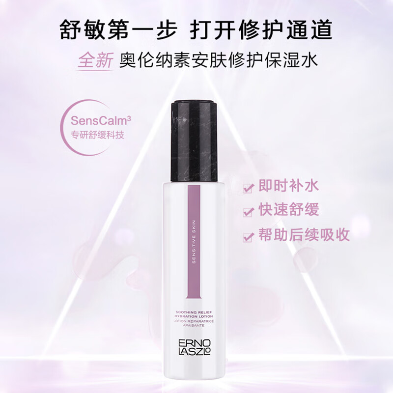 奥伦纳素（Erno Laszlo）安肤保湿水50ml爽肤水补水保湿 26/8/1到期 - 惠发布