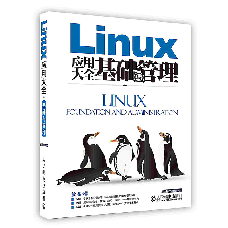[按需印刷]Linux应用大全.基础与管理
