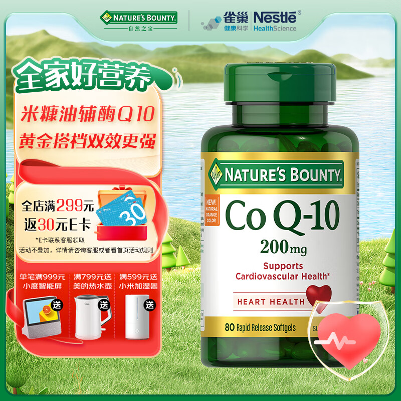 自然之宝辅酶Q10胶囊200mg*80粒加强型高含量coq10备孕成人心脏保健品 美国原装进口