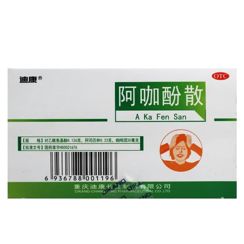 [迪康] 阿咖酚散 100袋/盒 重庆迪康长江制药有限公司 1盒