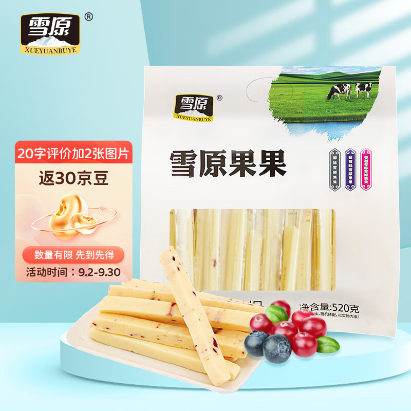 雪原蒙古牛奶条 奶酪棒 内蒙古特产 休闲零食大礼包 节日送女友520g高性价比高么？
